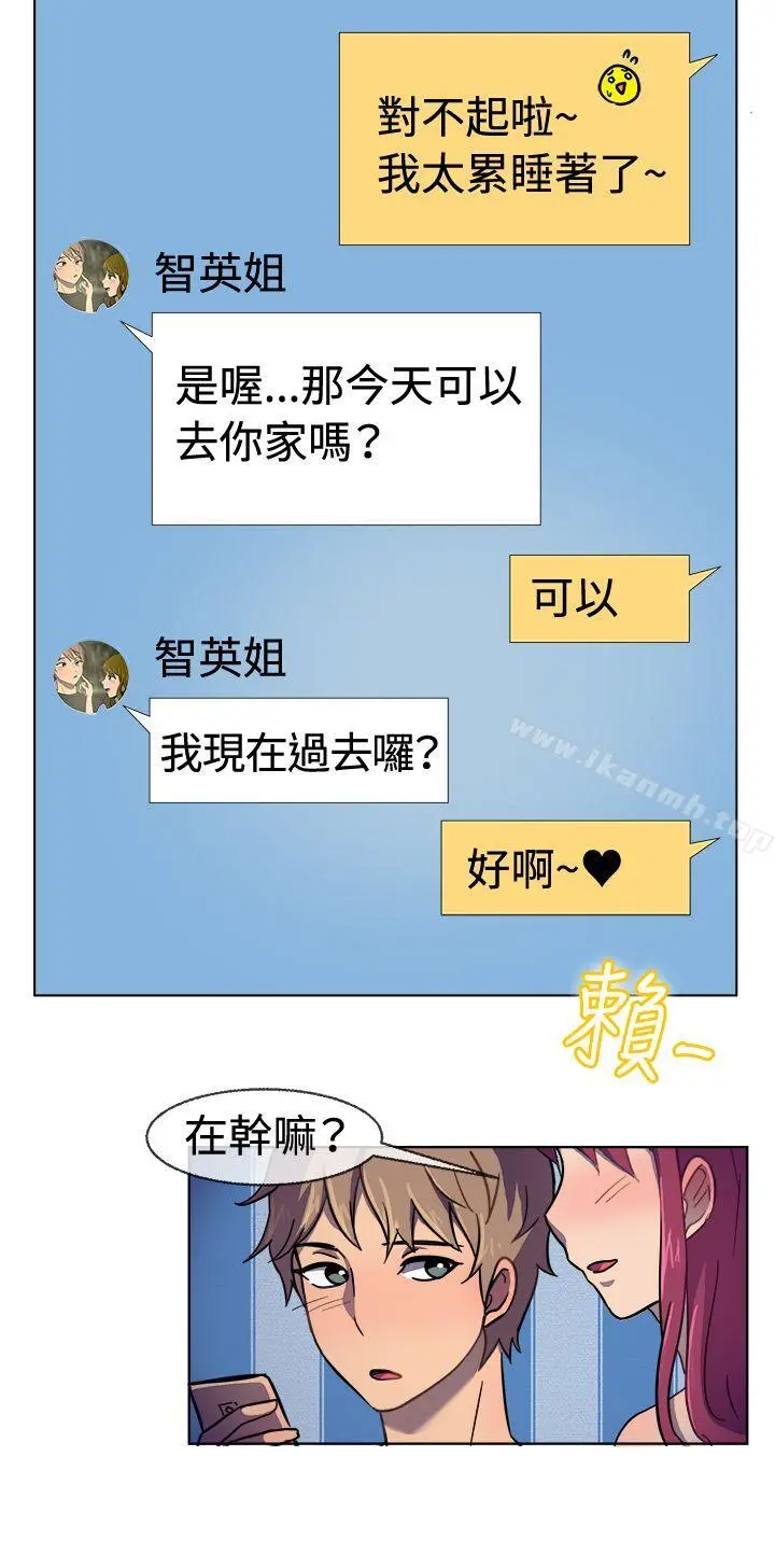 一起享用吧 第30话 第14页