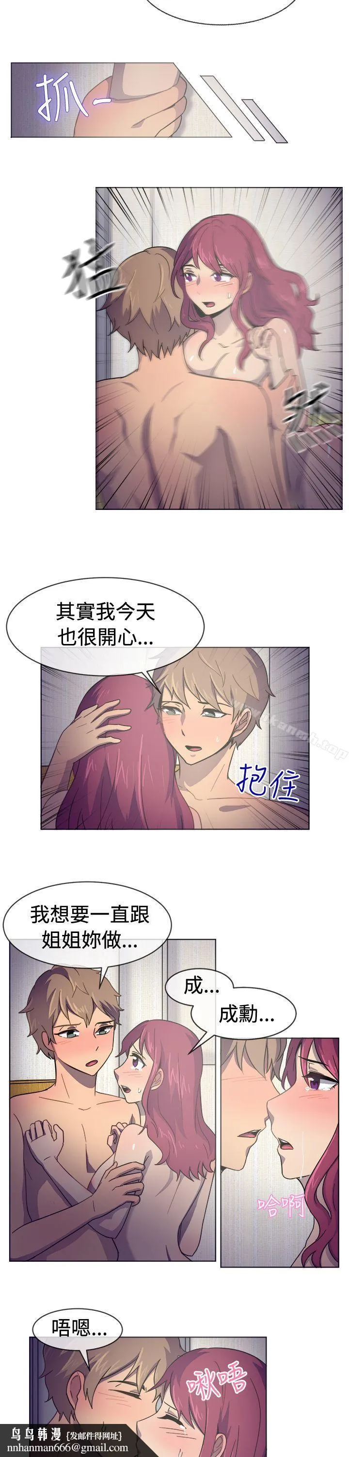 一起享用吧 第30话 第10页