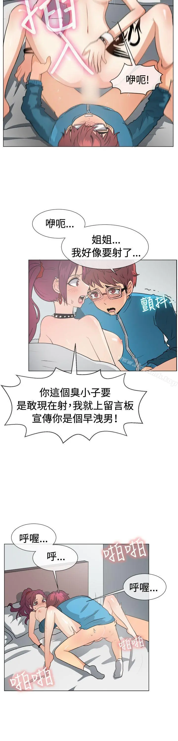 一起享用吧 第49话 第16页