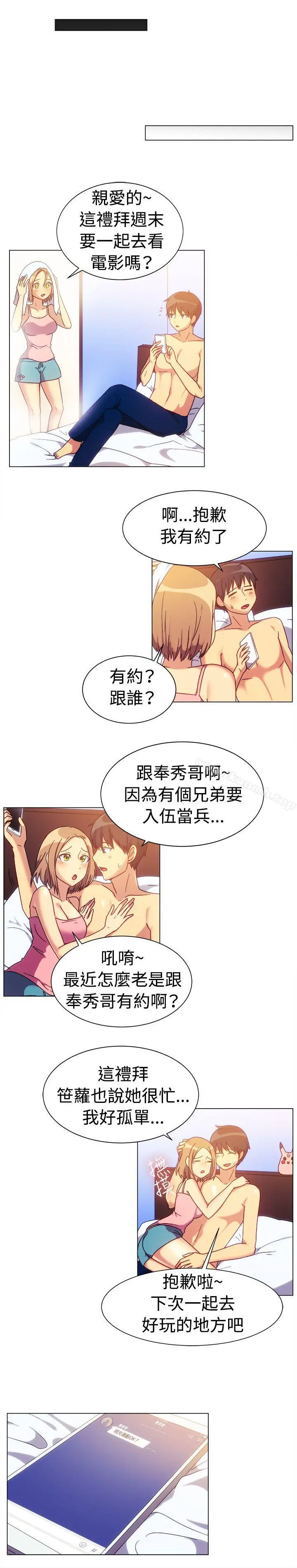 一起享用吧 第76话 第13页