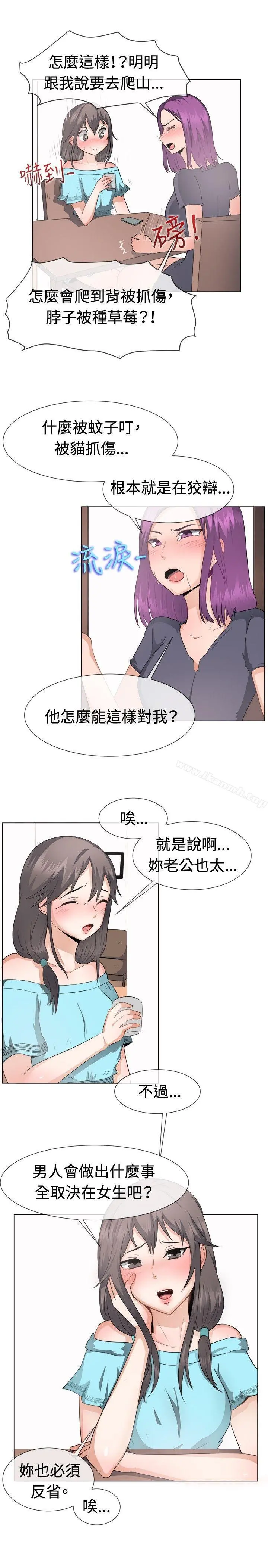 一起享用吧 第44话 第13页