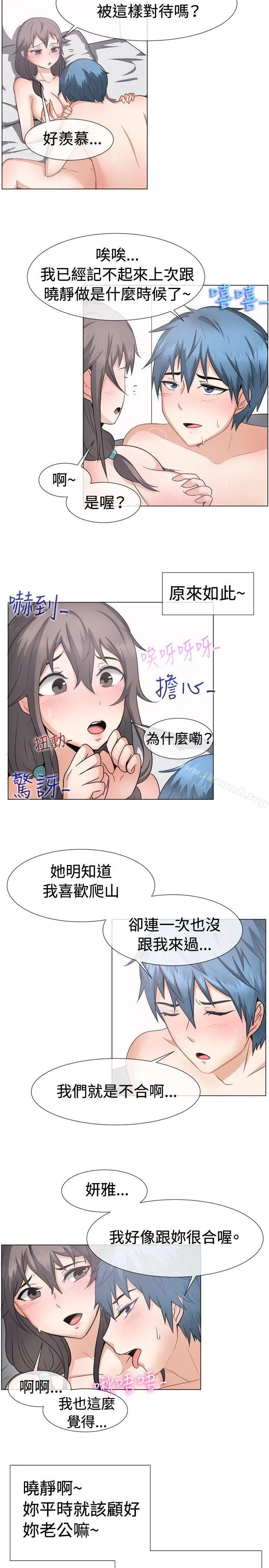 一起享用吧 第44话 第3页