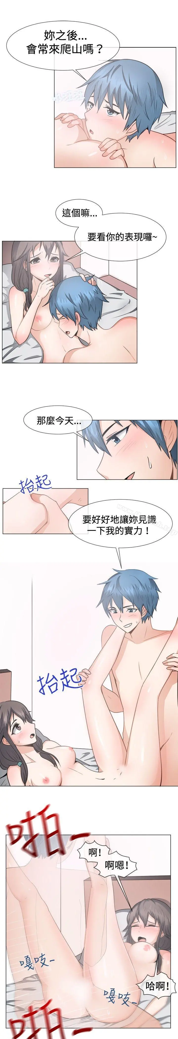 一起享用吧 第44话 第5页