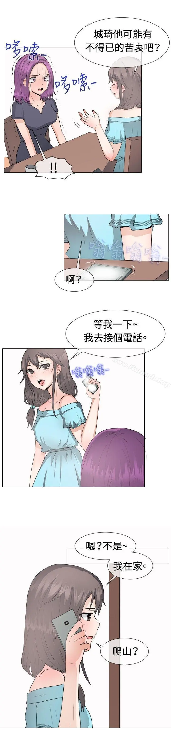 一起享用吧 第44话 第14页