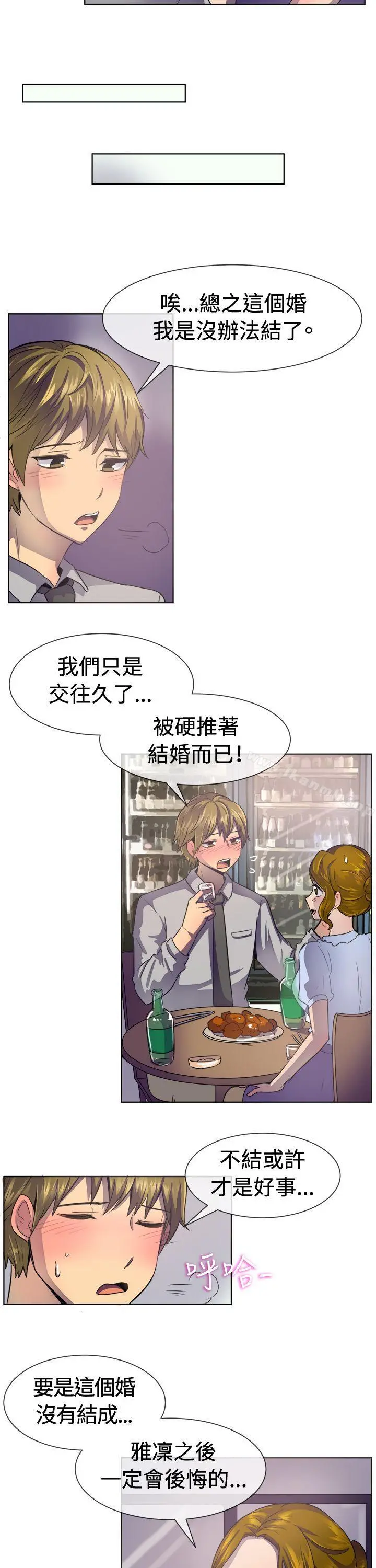 一起享用吧 第37话 第6页