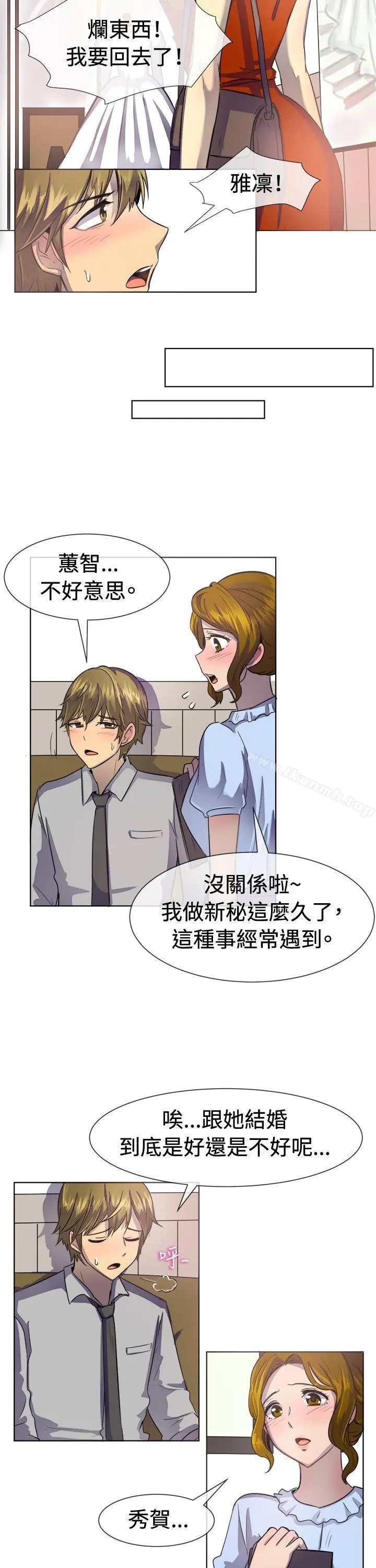一起享用吧 第37话 第3页