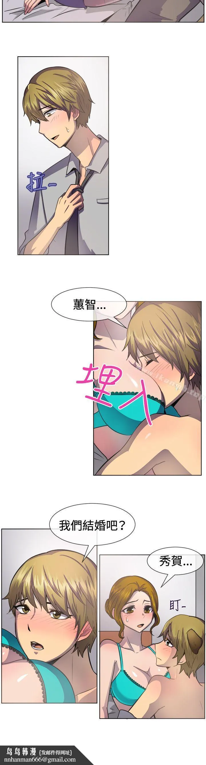 一起享用吧 第37话 第10页