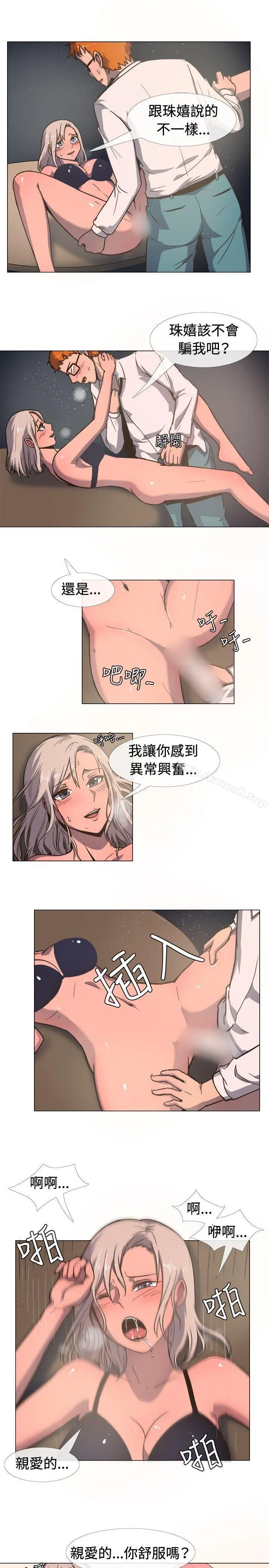 一起享用吧 第16话 第7页