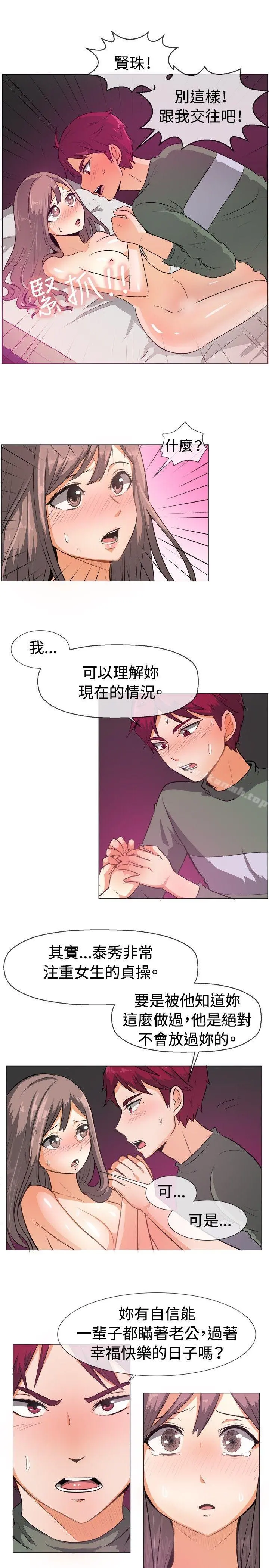 一起享用吧 第52话 第2页