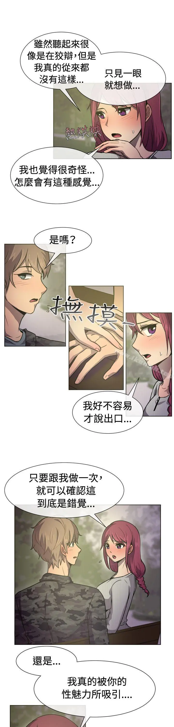 一起享用吧 第29话 第8页