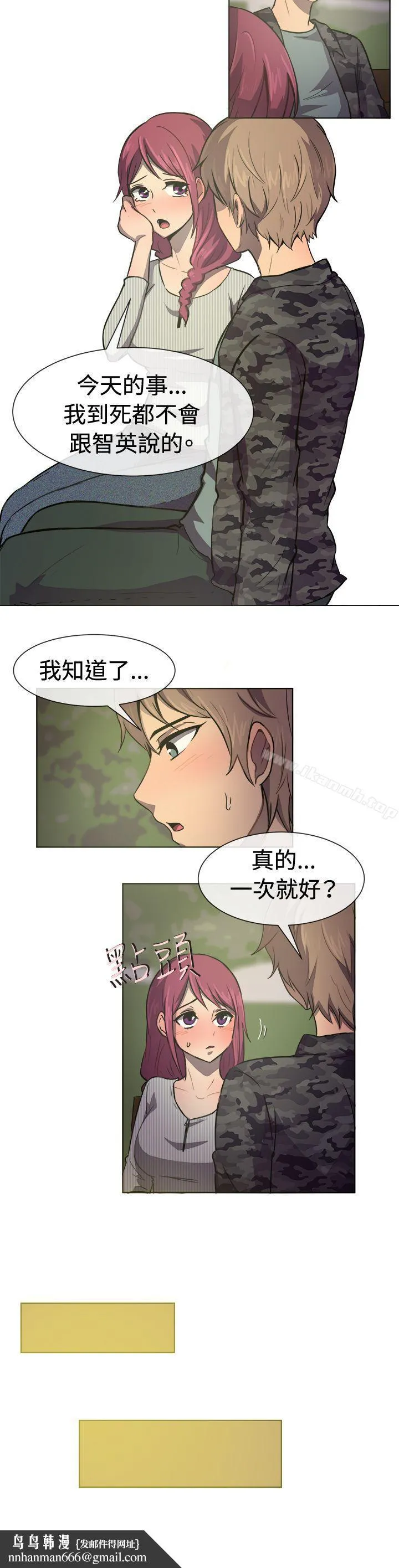 一起享用吧 第29话 第10页