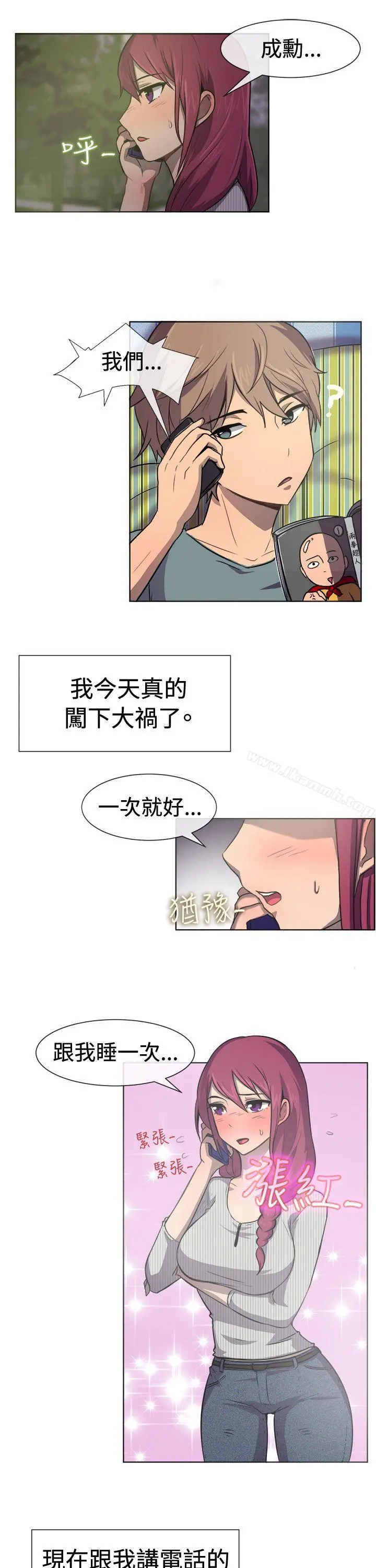 一起享用吧 第29话 第2页