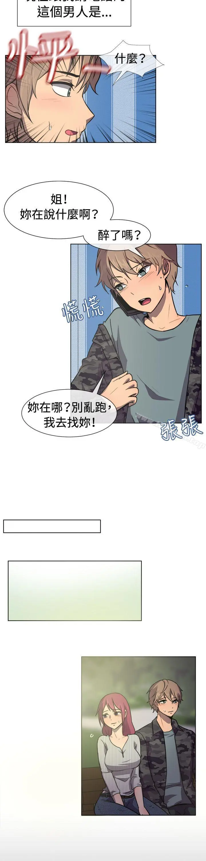 一起享用吧 第29话 第3页