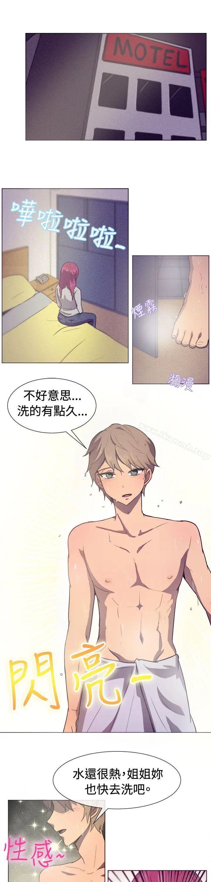 一起享用吧 第29话 第11页