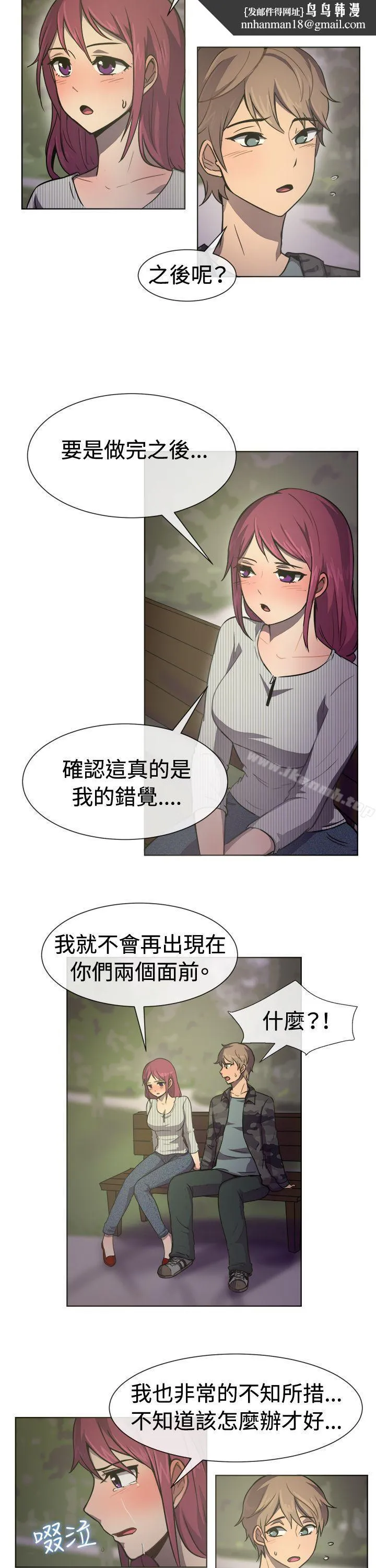 一起享用吧 第29话 第9页