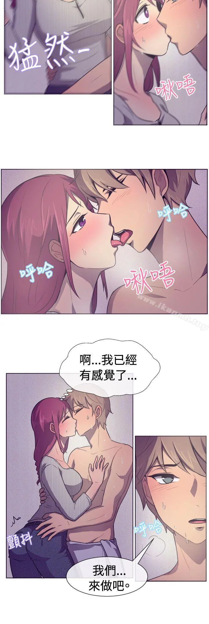 一起享用吧 第29话 第13页