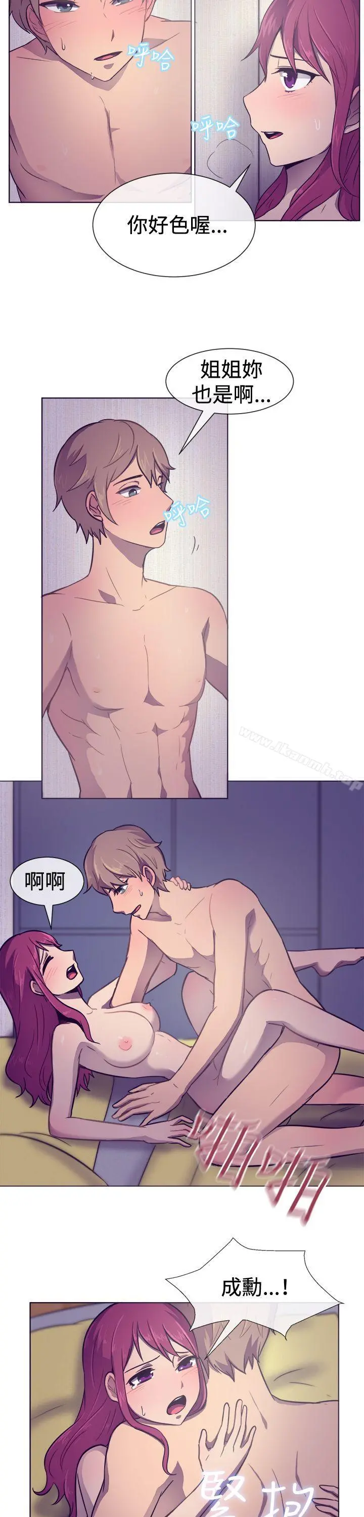 一起享用吧 第29话 第15页