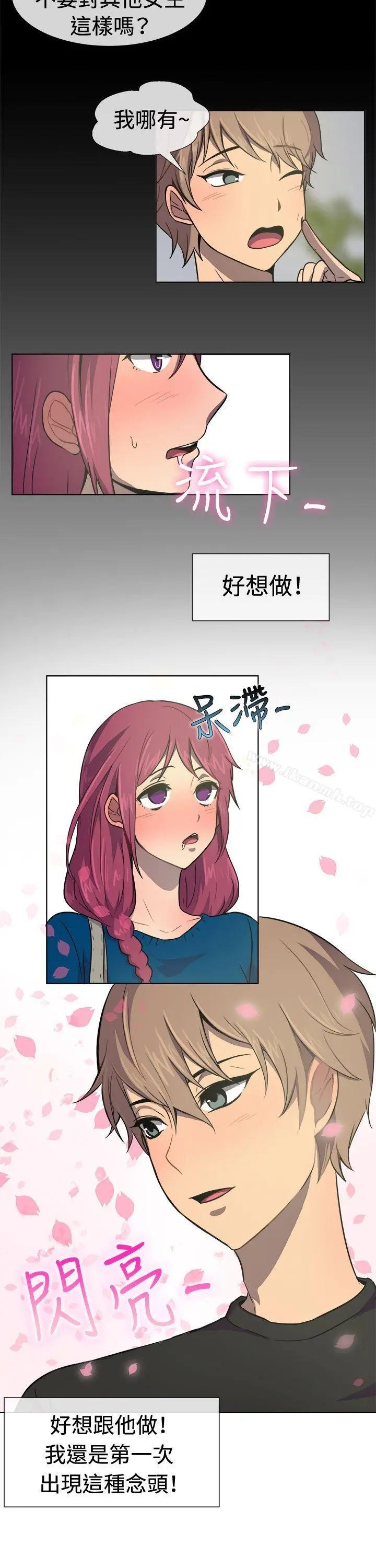 一起享用吧 第29话 第6页