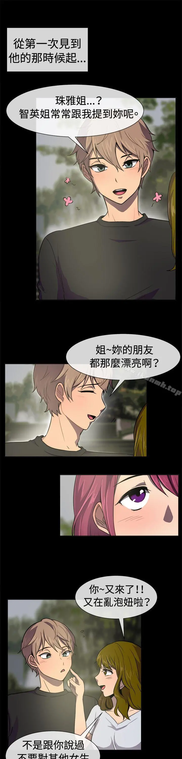 一起享用吧 第29话 第5页