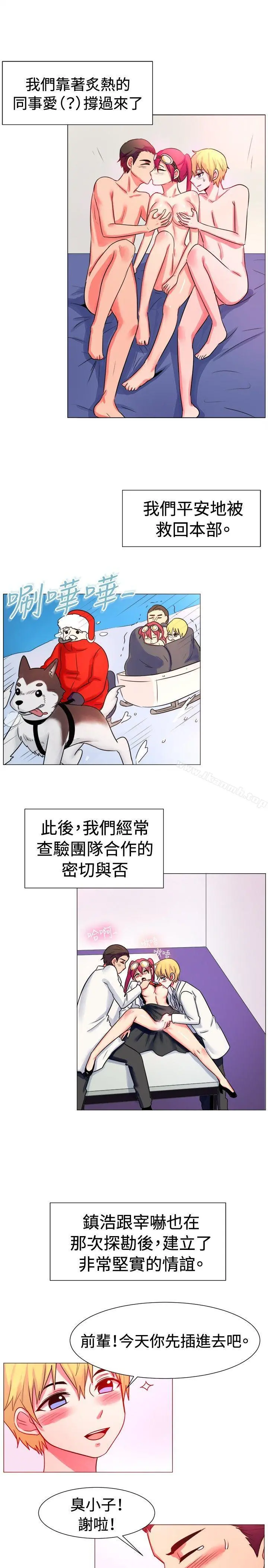 一起享用吧 第54话 第14页