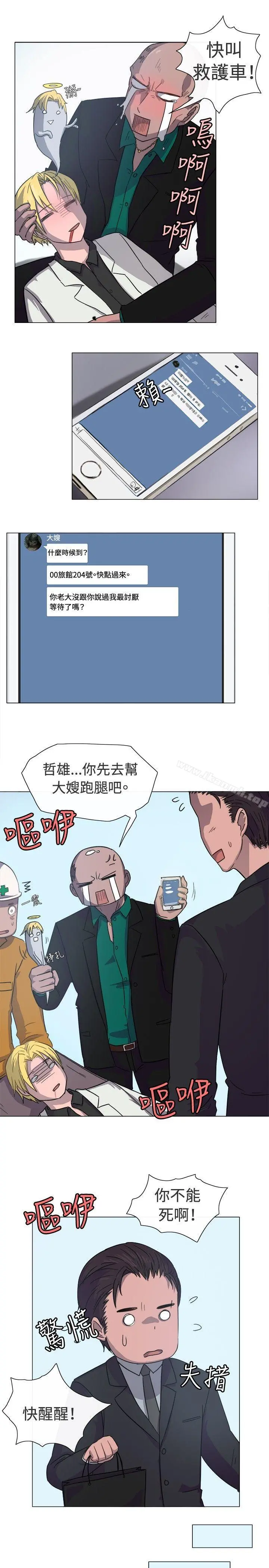 一起享用吧 第13话 第8页