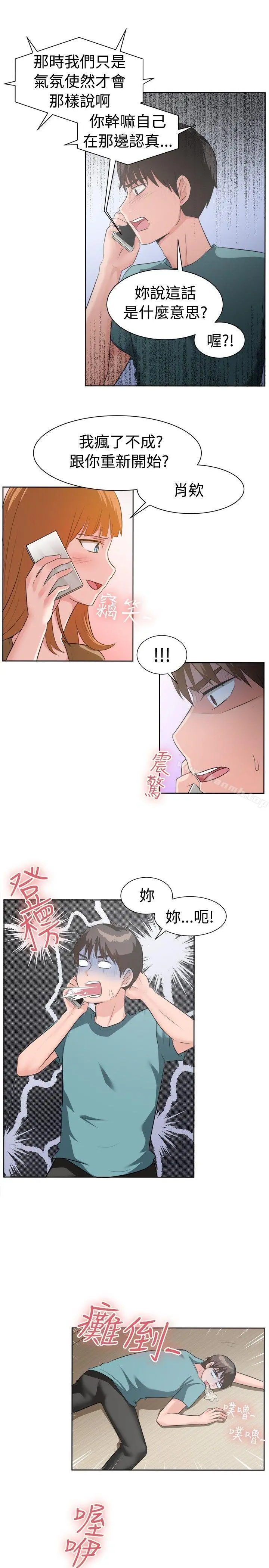 一起享用吧 第92话 第14页