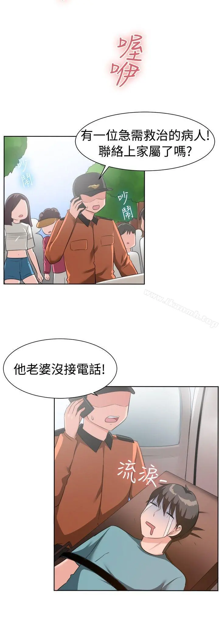 一起享用吧 第92话 第15页