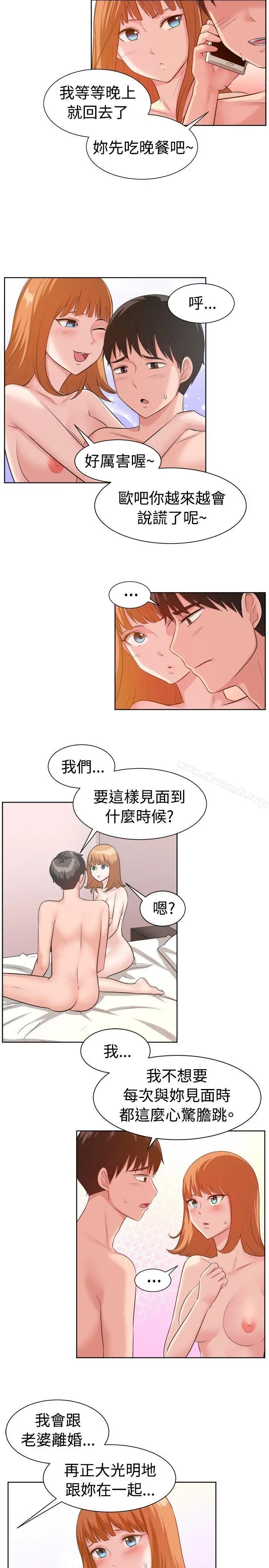 一起享用吧 第92话 第6页
