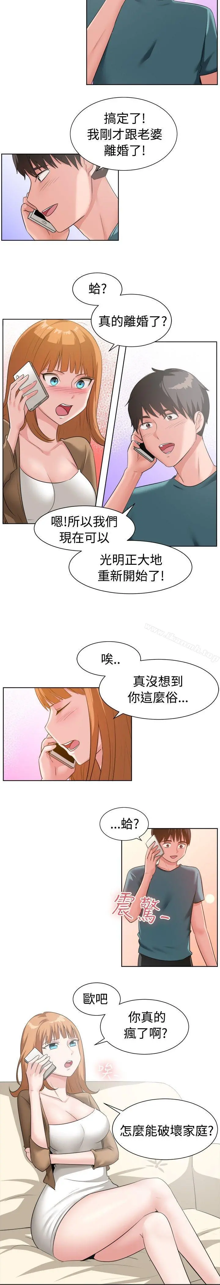 一起享用吧 第92话 第12页