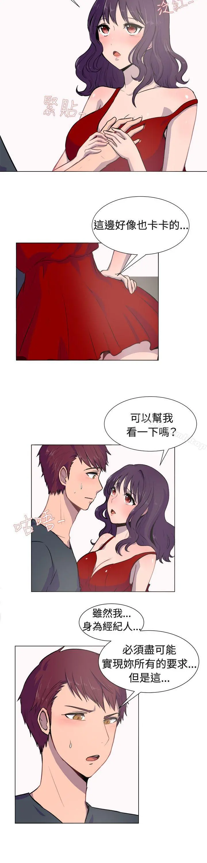 一起享用吧 第19话 第12页