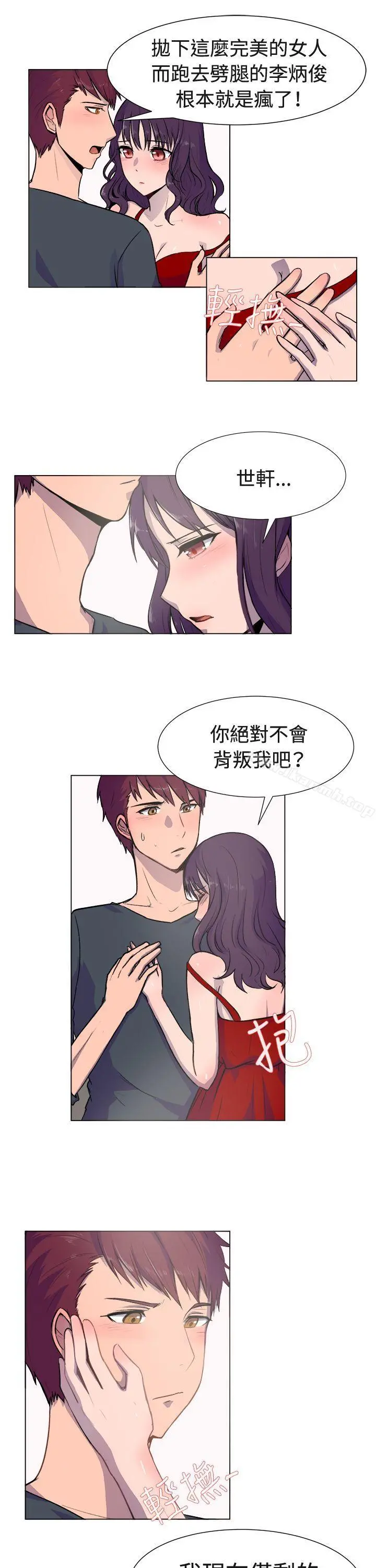 一起享用吧 第19话 第10页