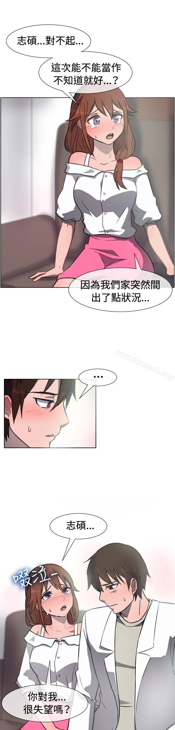 一起享用吧 第31话 第8页