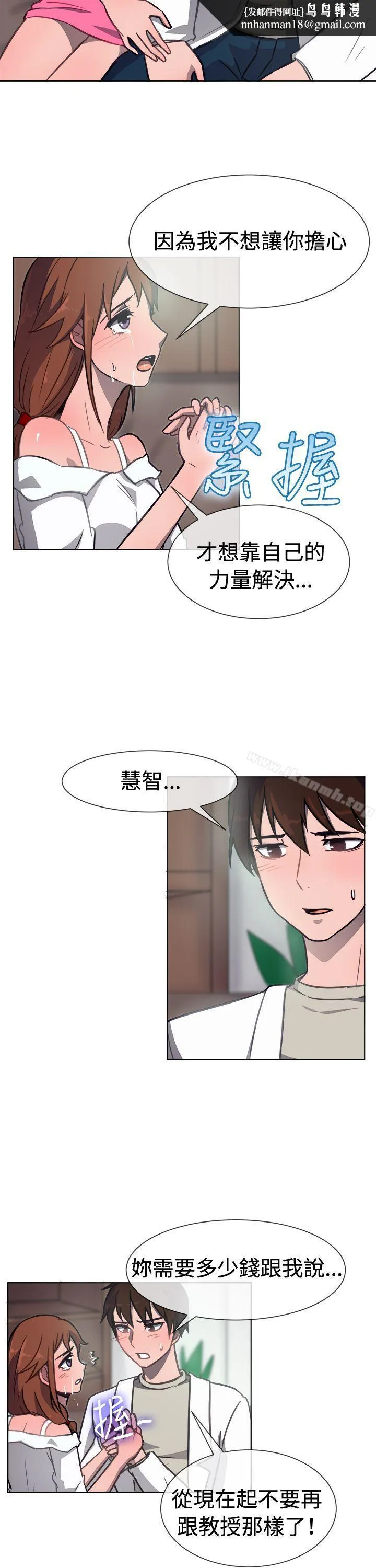 一起享用吧 第31话 第9页