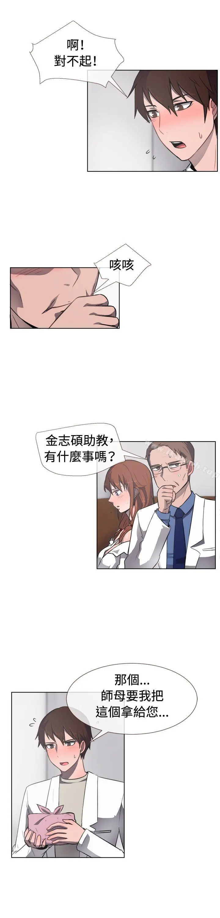 一起享用吧 第31话 第3页