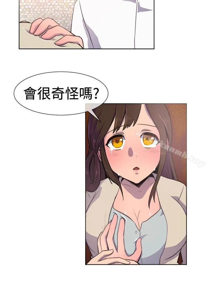 一起享用吧 第21话 第10页