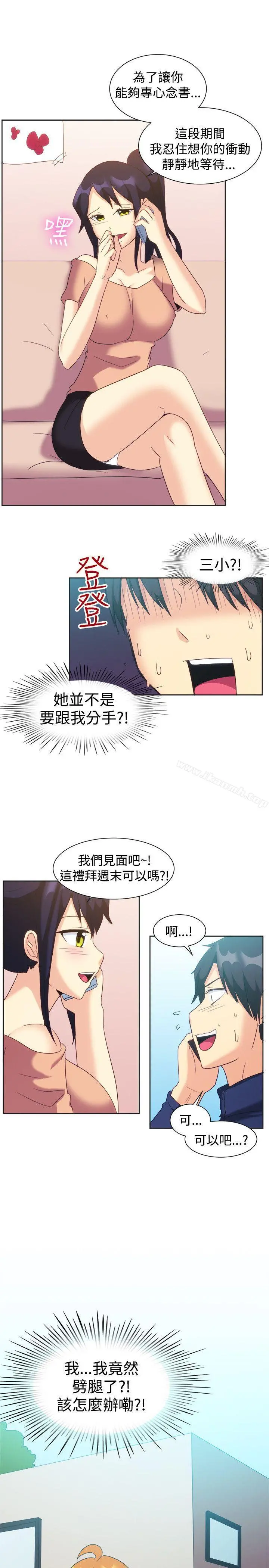 一起享用吧 第121话 第17页