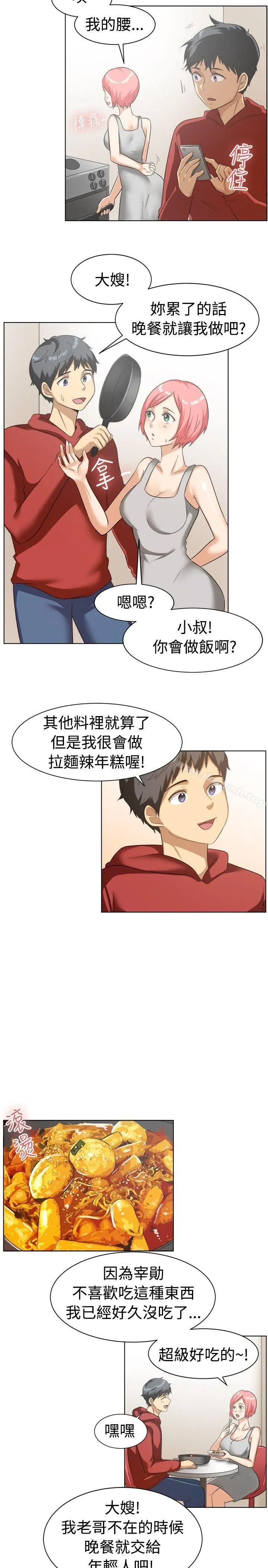 一起享用吧 第85话 第6页