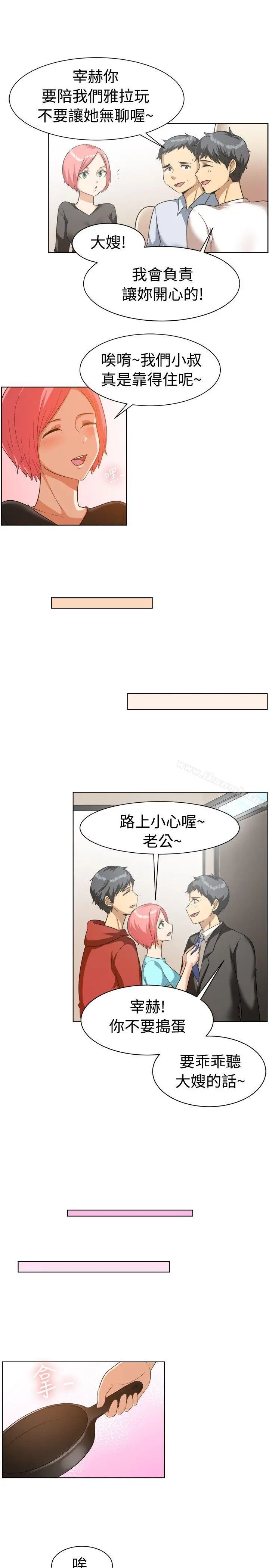 一起享用吧 第85话 第5页