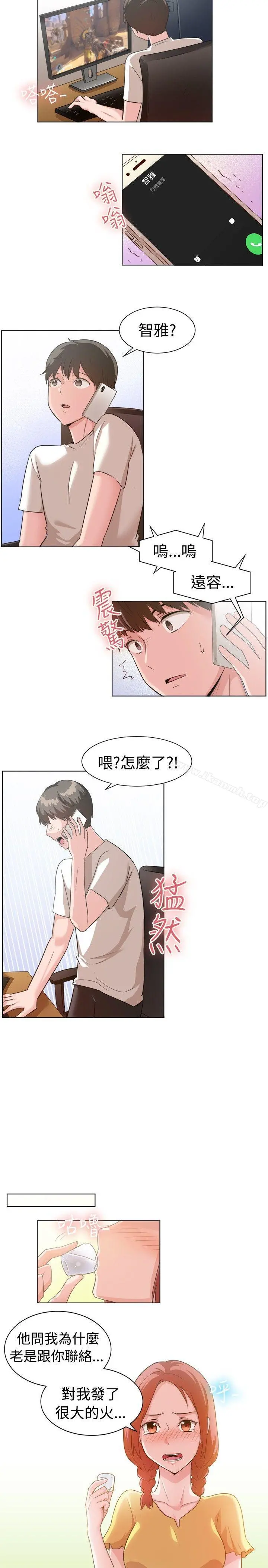 一起享用吧 第89话 第3页