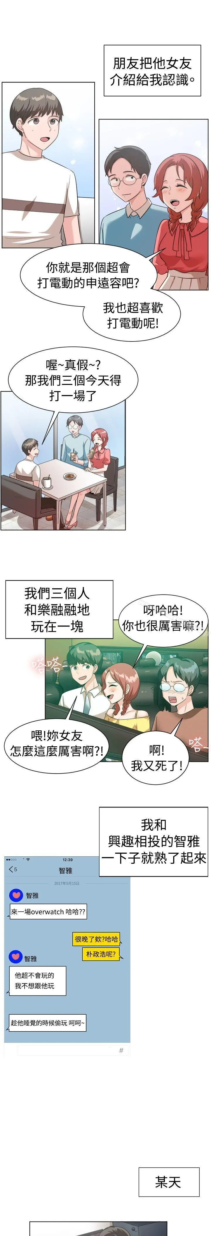 一起享用吧 第89话 第2页