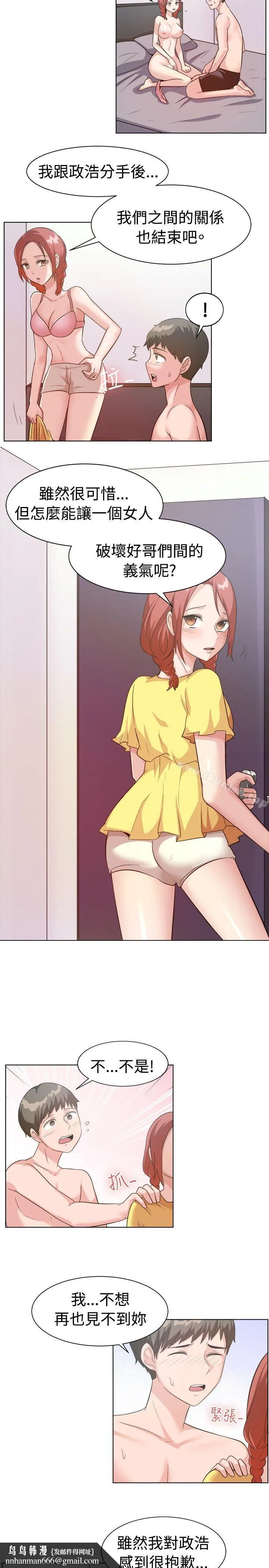 一起享用吧 第89话 第9页