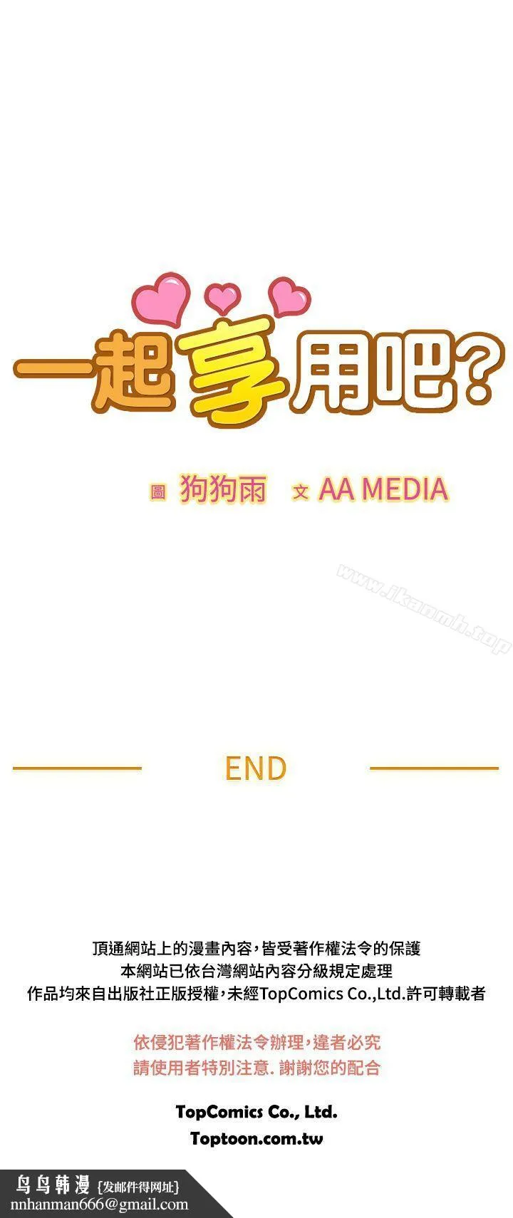 一起享用吧 第94话 第15页