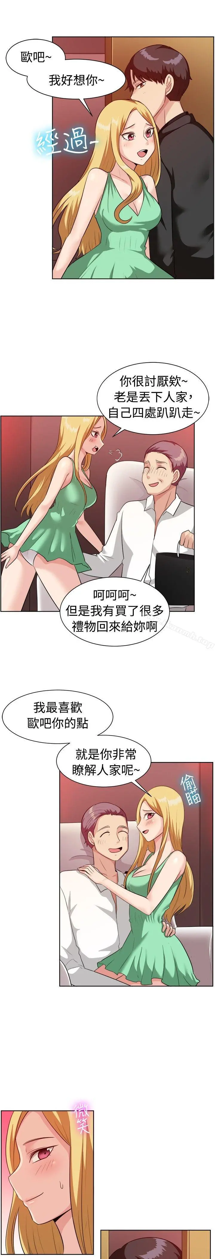 一起享用吧 第94话 第13页