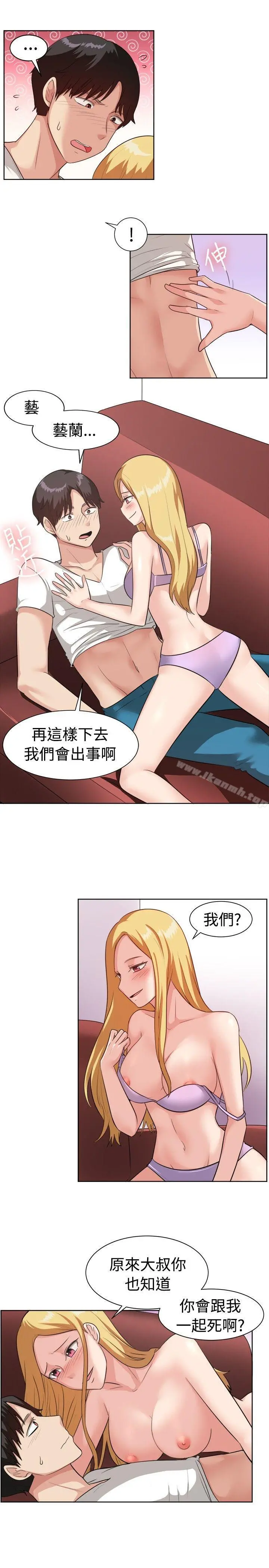 一起享用吧 第94话 第2页