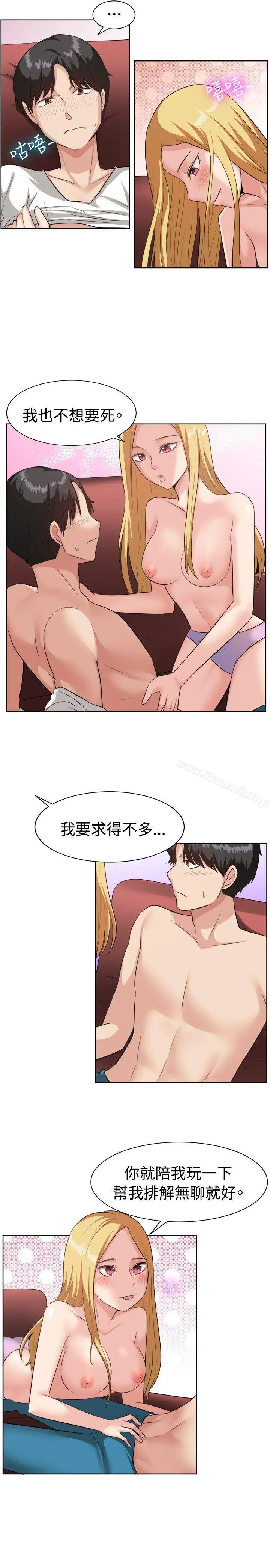 一起享用吧 第94话 第3页