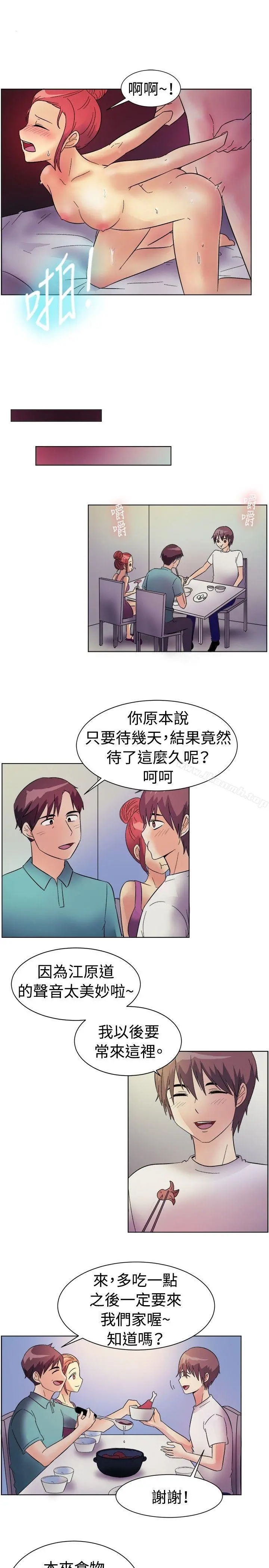 一起享用吧 第84话 第12页