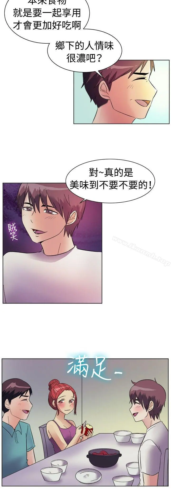 一起享用吧 第84话 第13页