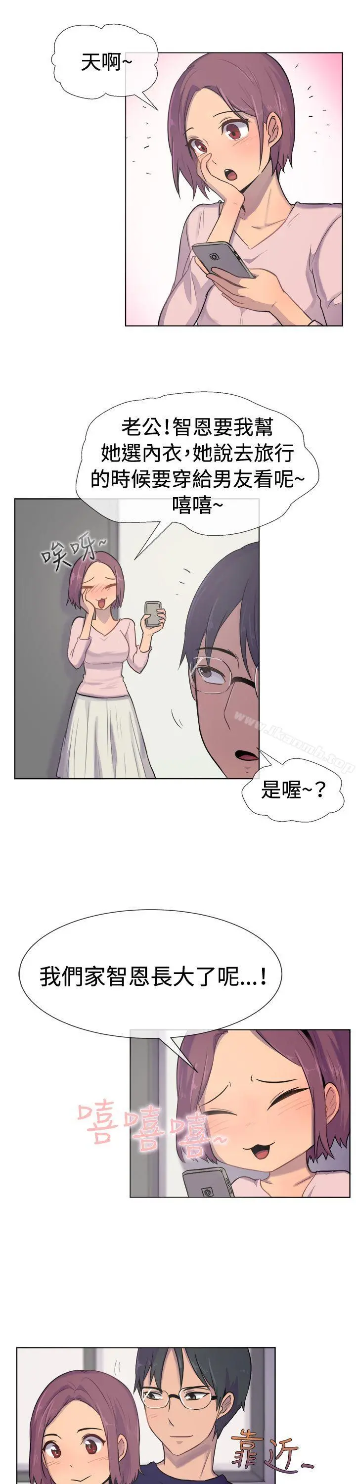 一起享用吧 第28话 第16页
