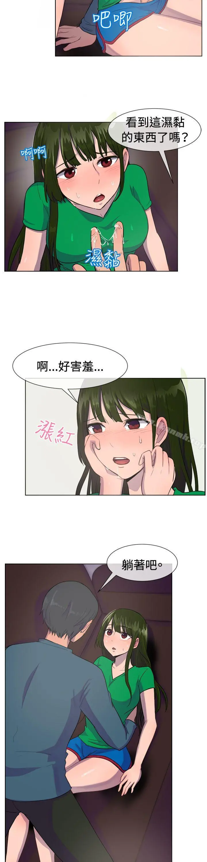 一起享用吧 第28话 第3页