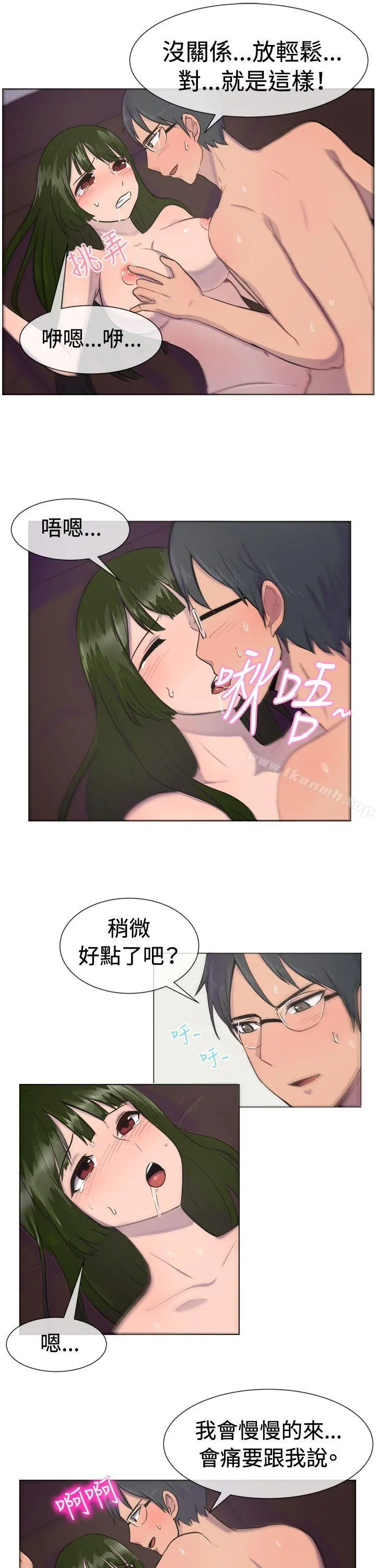 一起享用吧 第28话 第9页